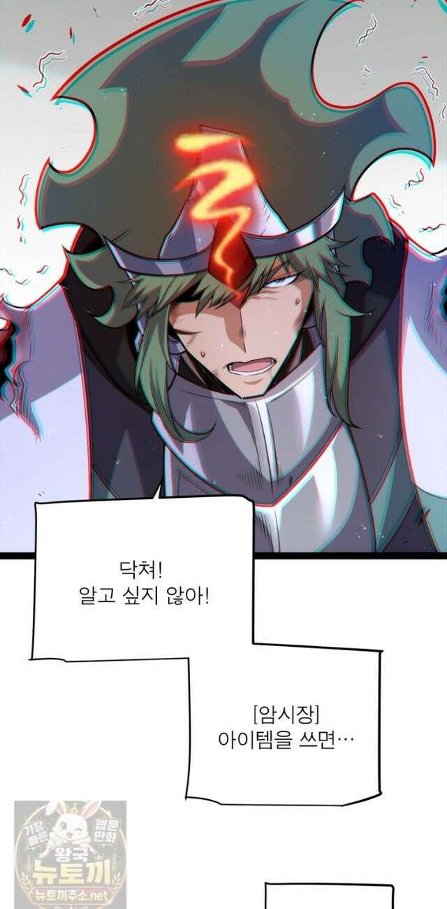 어웨이크닝: 회귀 플레이어 276화 24