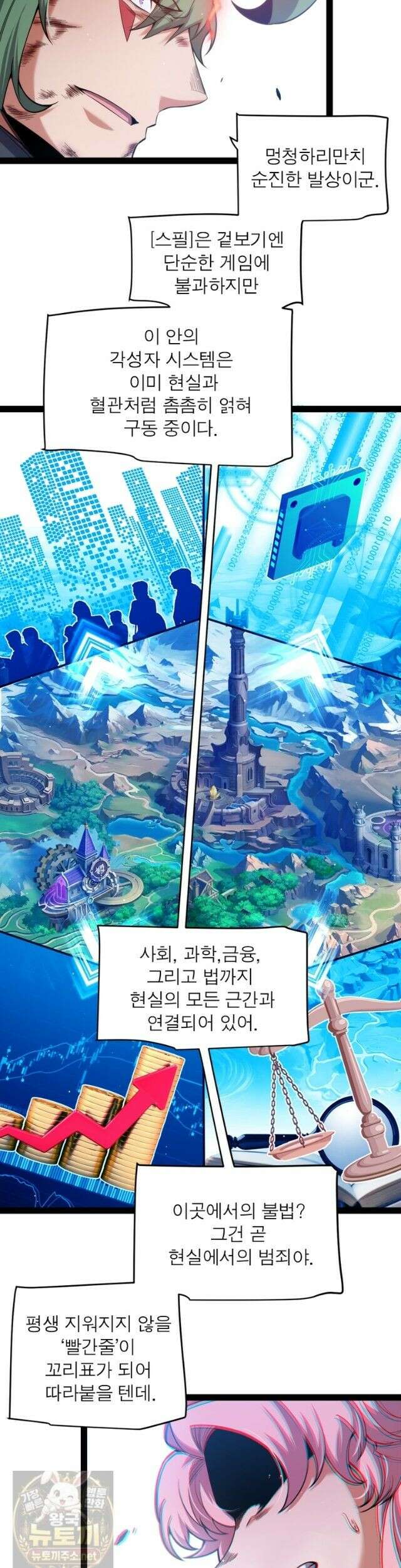 어웨이크닝: 회귀 플레이어 276화 26