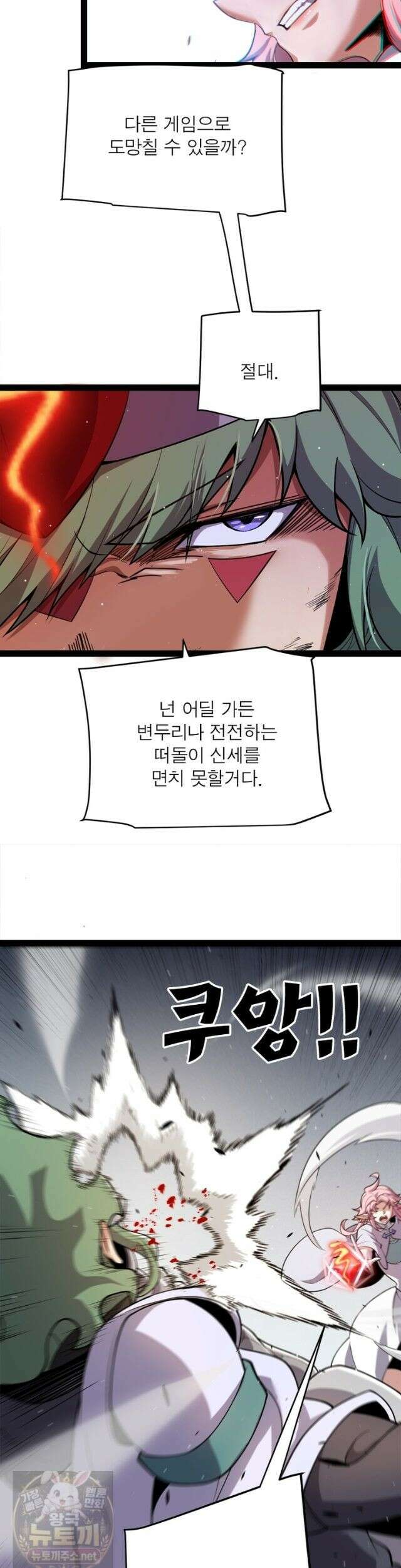 어웨이크닝: 회귀 플레이어 276화 27