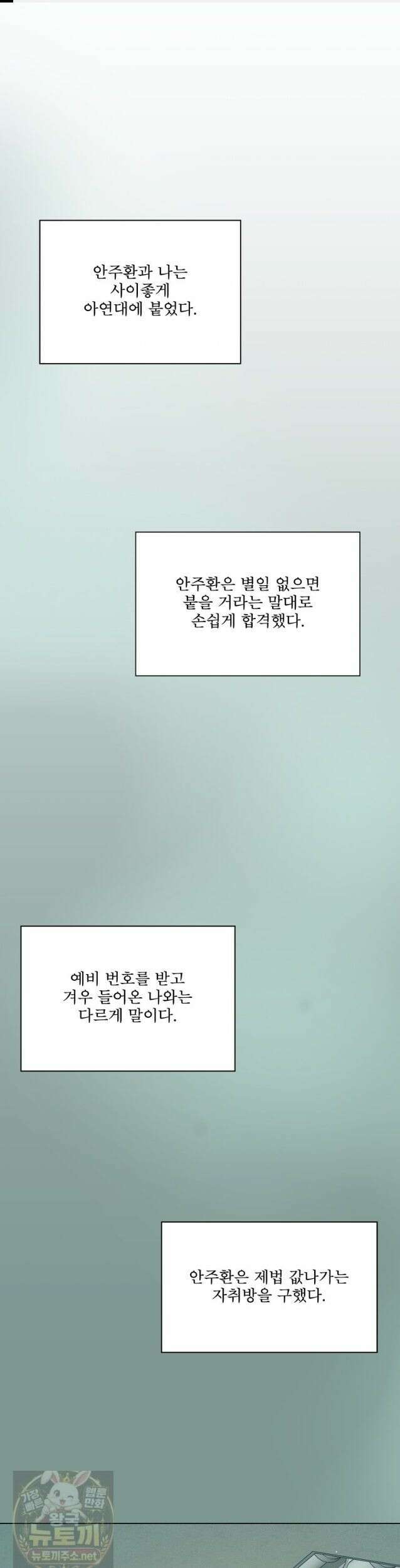 너의 뜻대로 20화 1