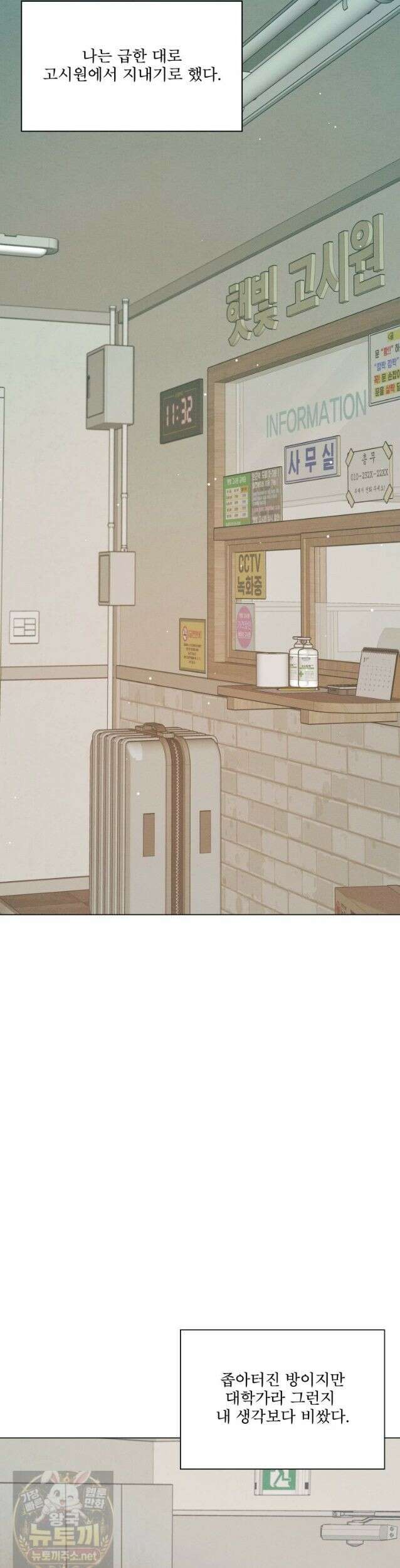 너의 뜻대로 20화 2