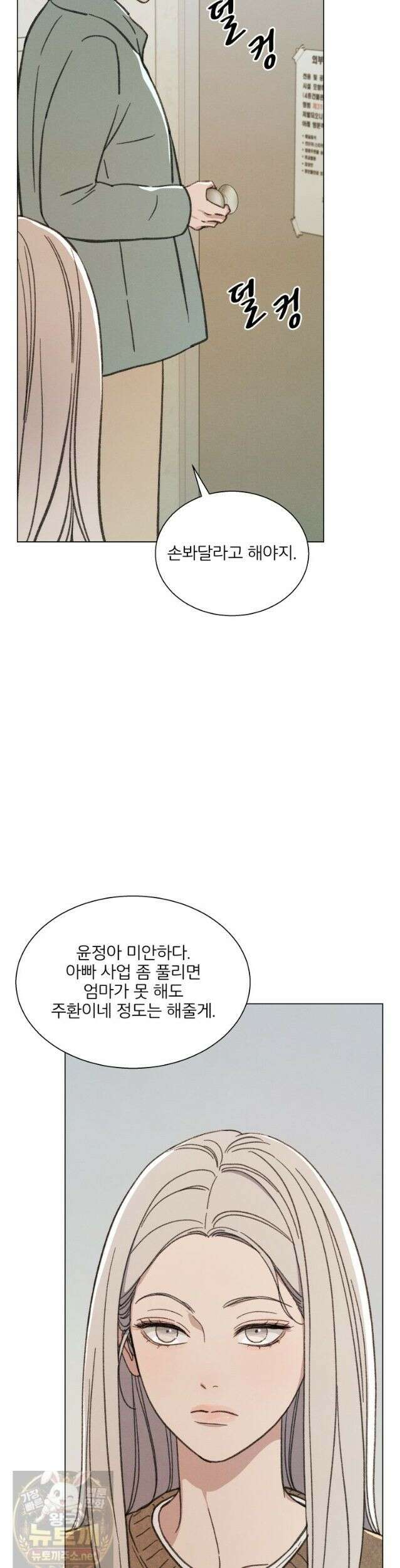 너의 뜻대로 20화 4