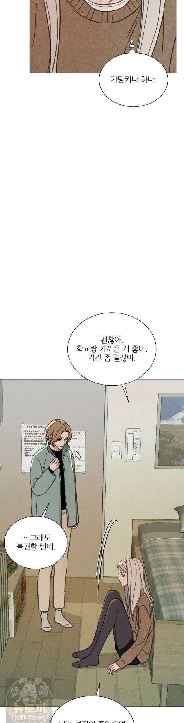 너의 뜻대로 20화 5