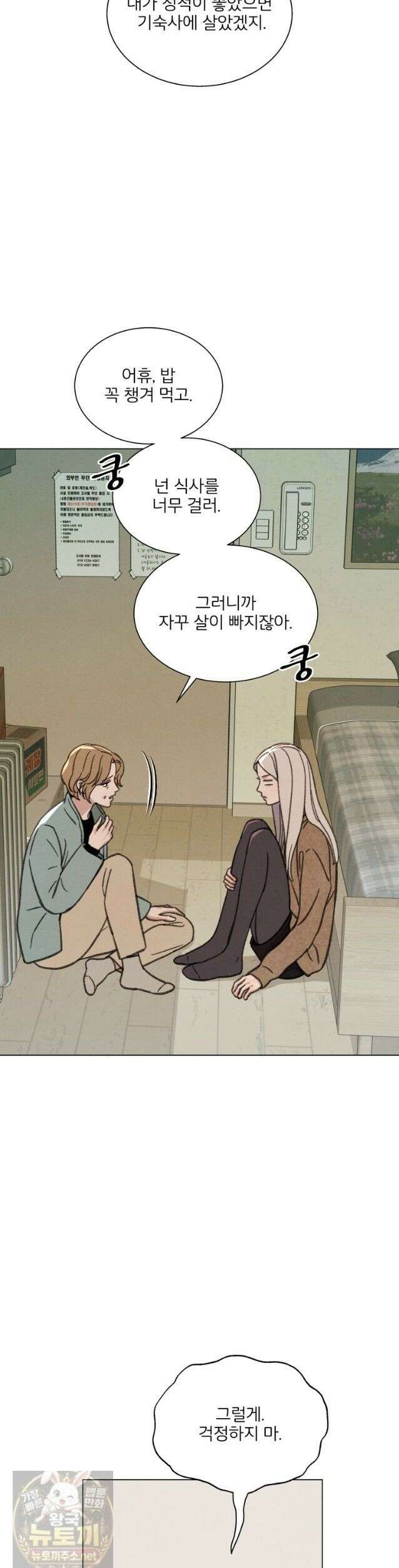 너의 뜻대로 20화 6