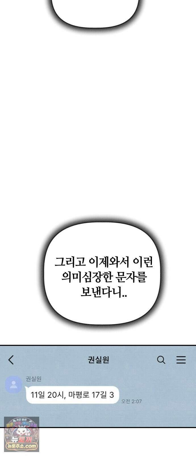 귀신이곡할노릇 11화 9