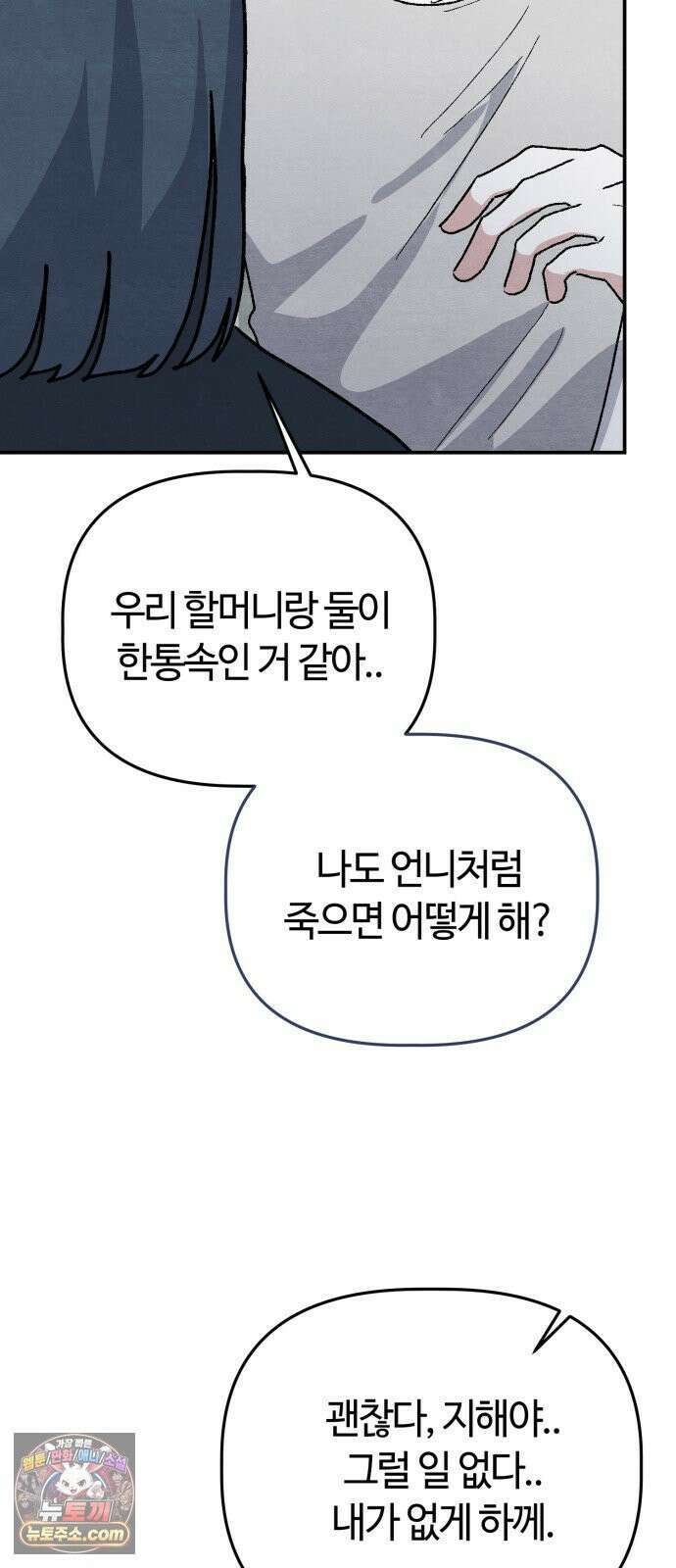 귀신이곡할노릇 11화 27