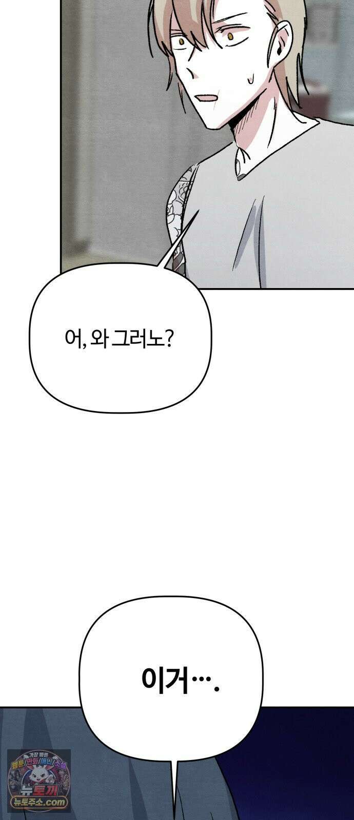 귀신이곡할노릇 11화 29