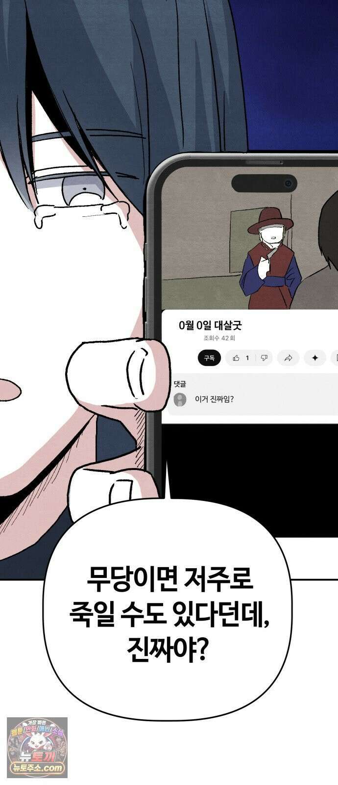 귀신이곡할노릇 11화 30