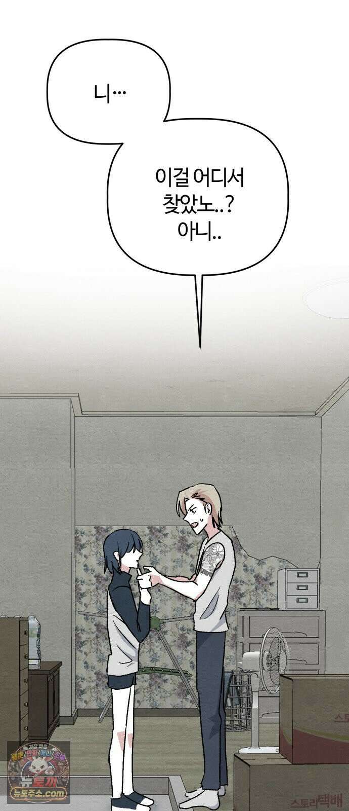 귀신이곡할노릇 11화 32