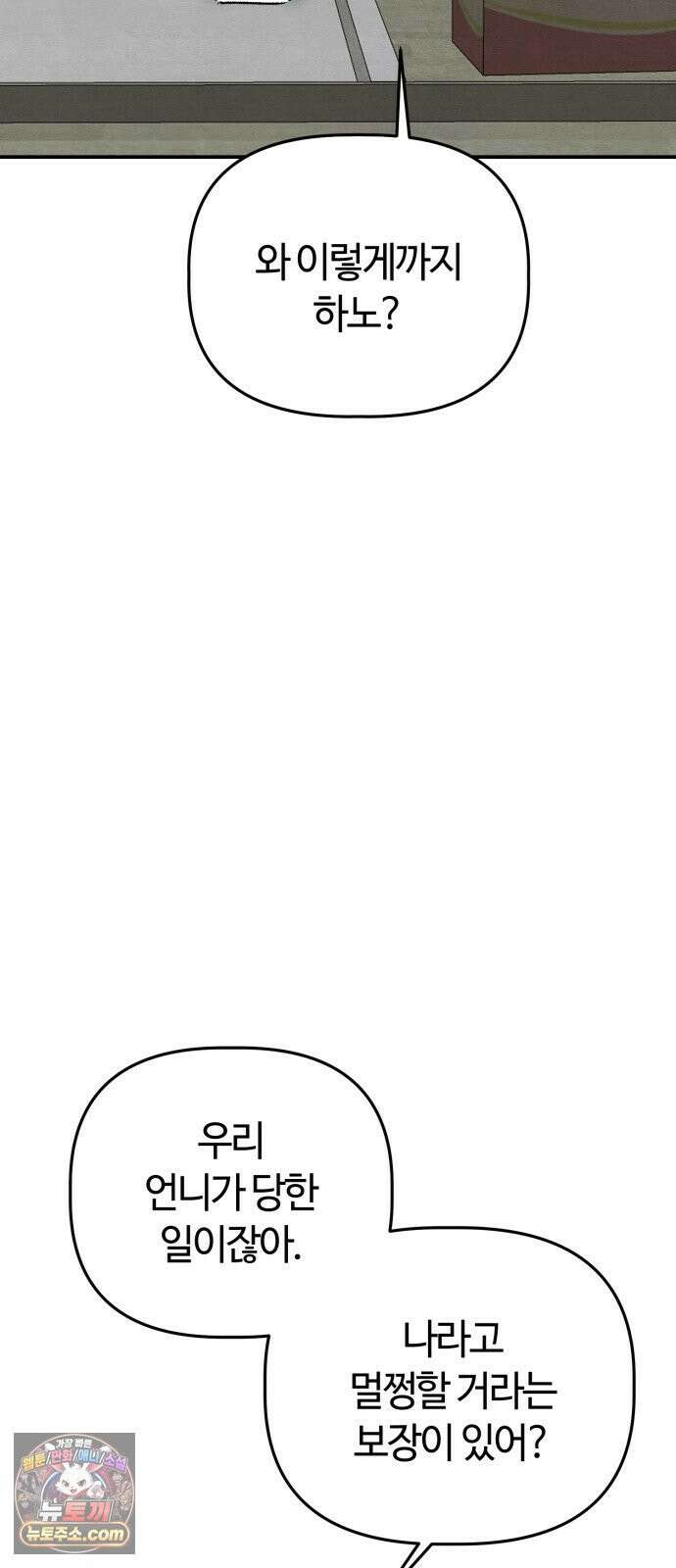 귀신이곡할노릇 11화 33