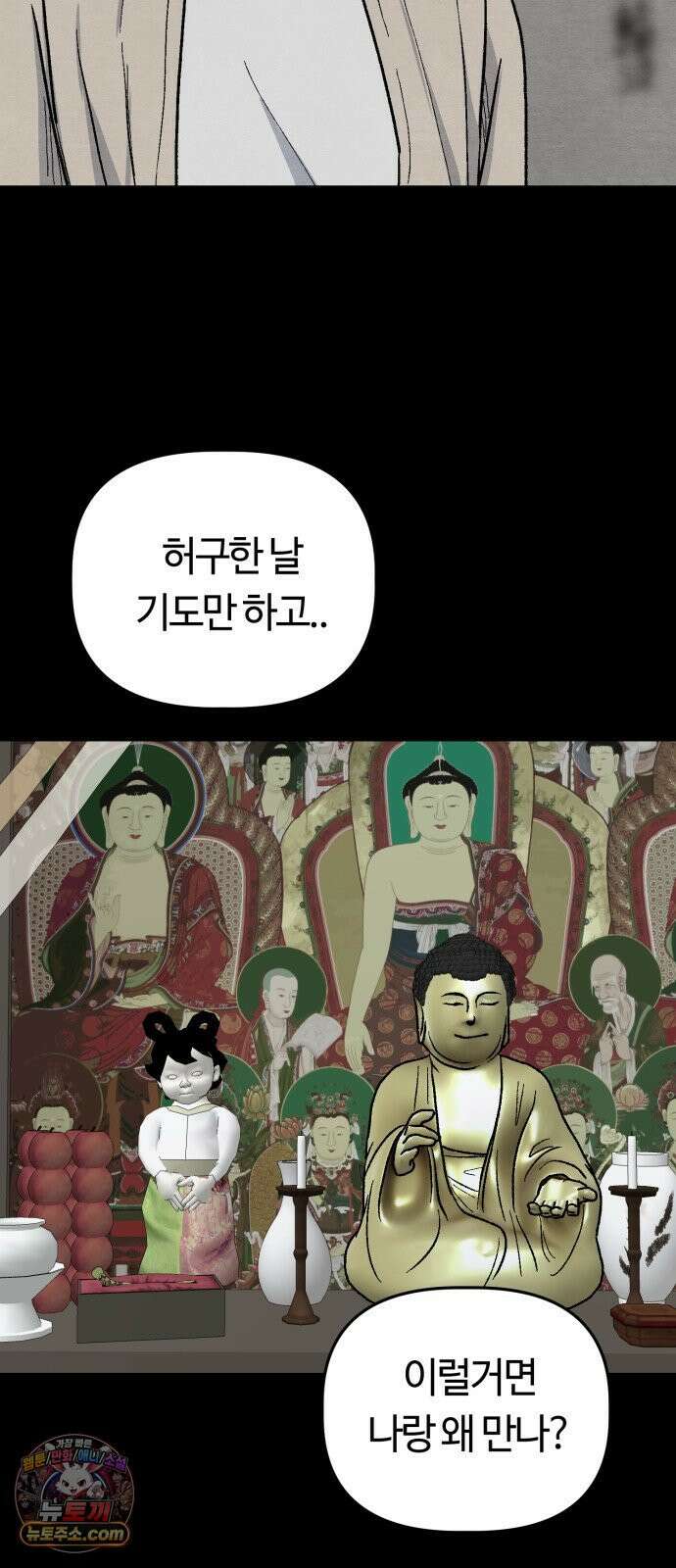 귀신이곡할노릇 11화 56