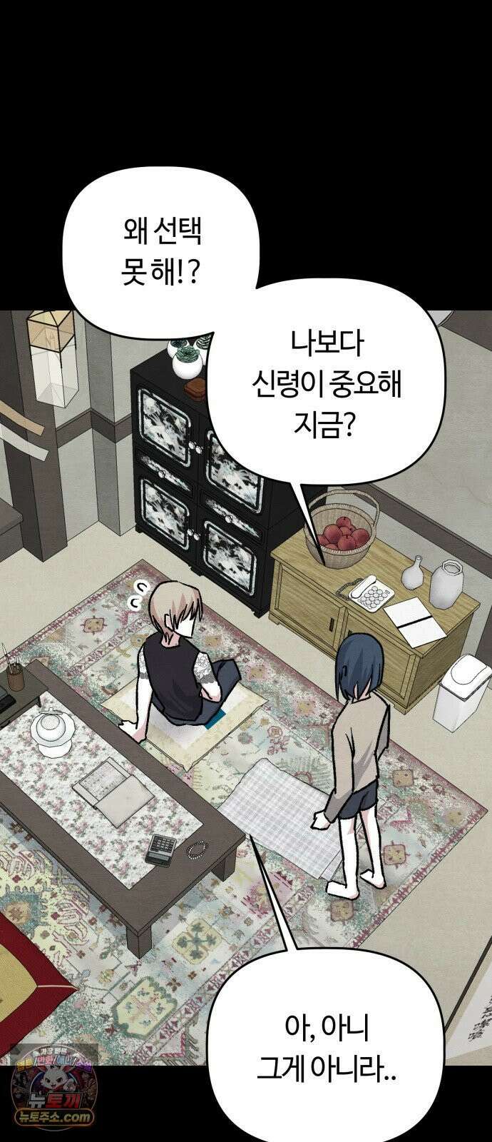 귀신이곡할노릇 11화 60