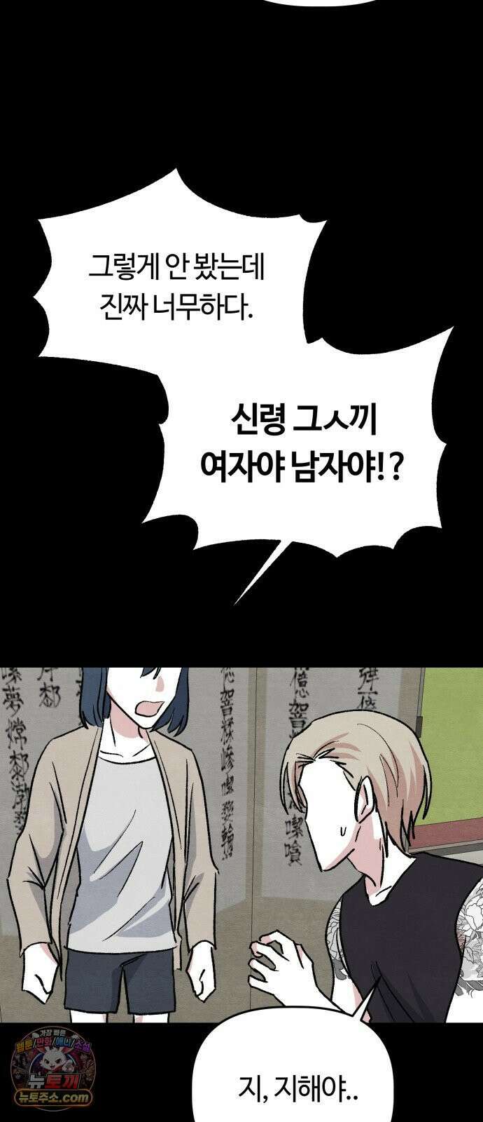 귀신이곡할노릇 11화 61