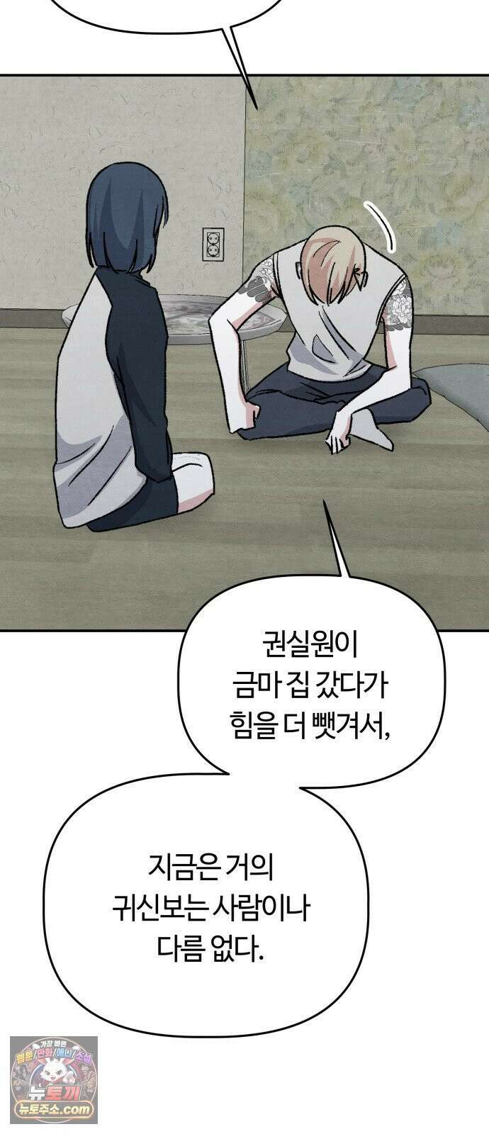 귀신이곡할노릇 11화 68