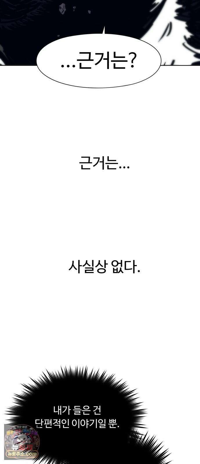 잔불의 기사 243화 8
