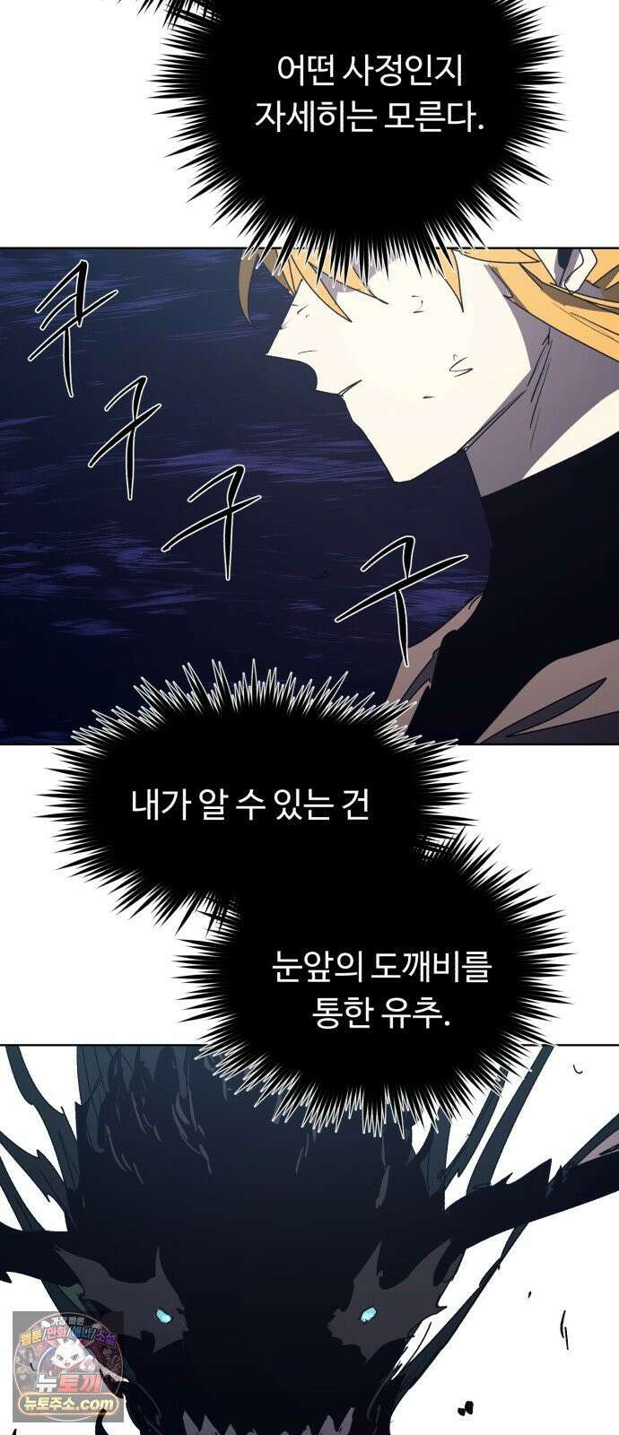 잔불의 기사 243화 9