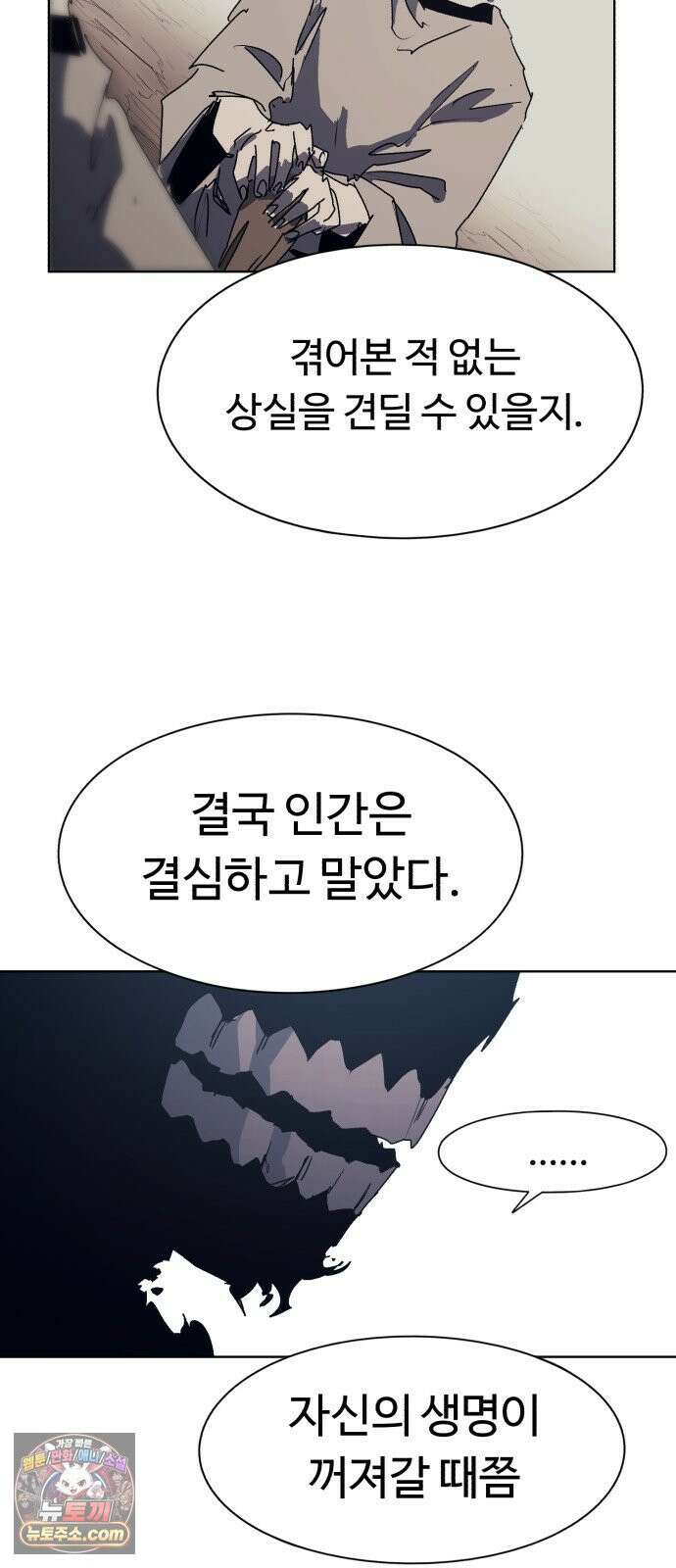 잔불의 기사 243화 14