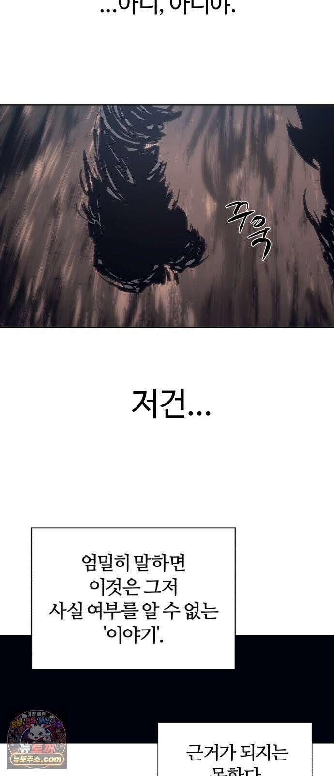 잔불의 기사 243화 16