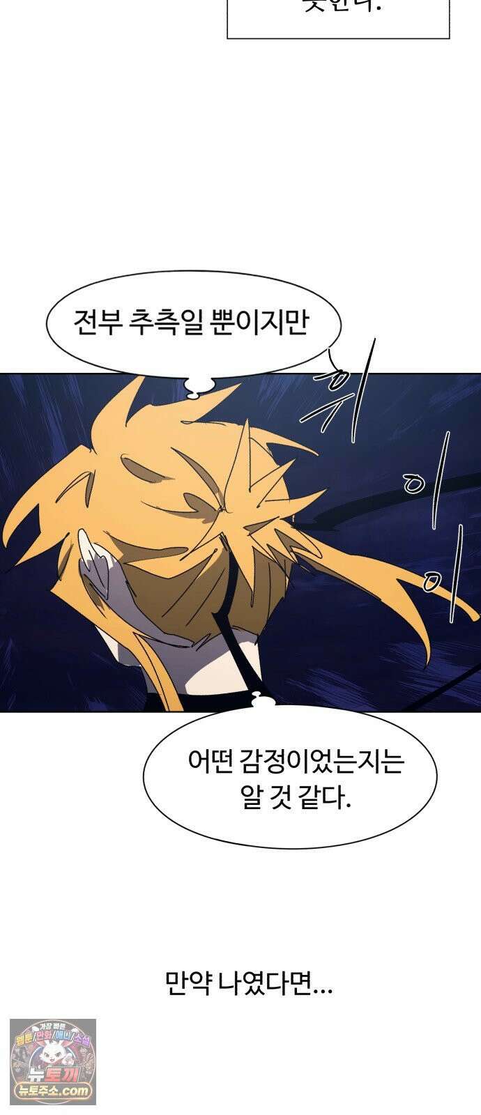 잔불의 기사 243화 17