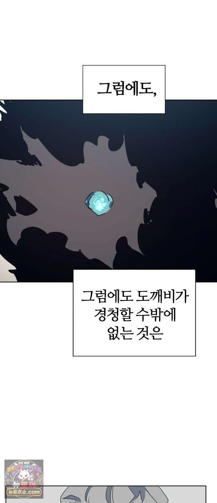 잔불의 기사 243화 18