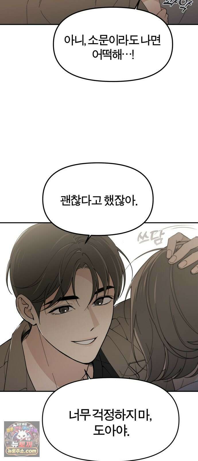 비공식 CC 2화 6