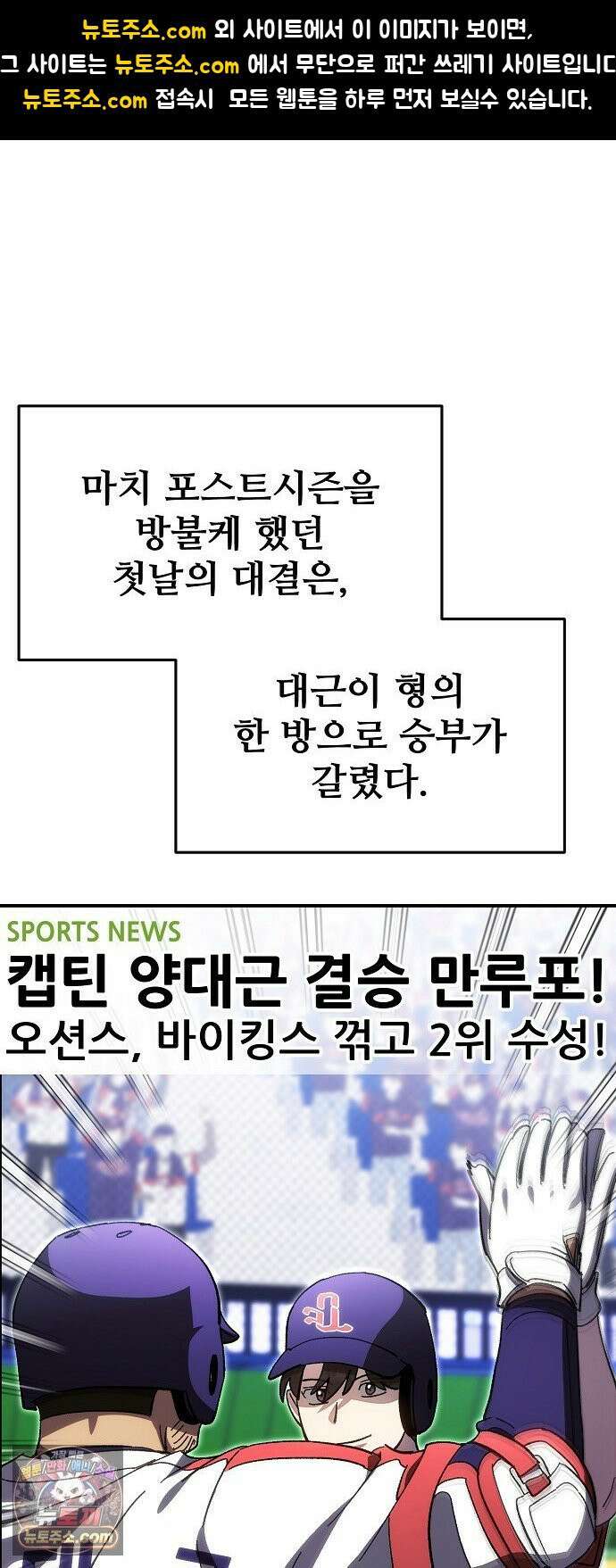 천재 타자가 강속구를 숨김 120화 1