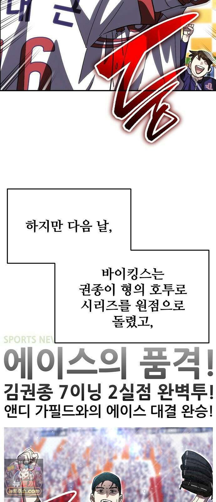 천재 타자가 강속구를 숨김 120화 2