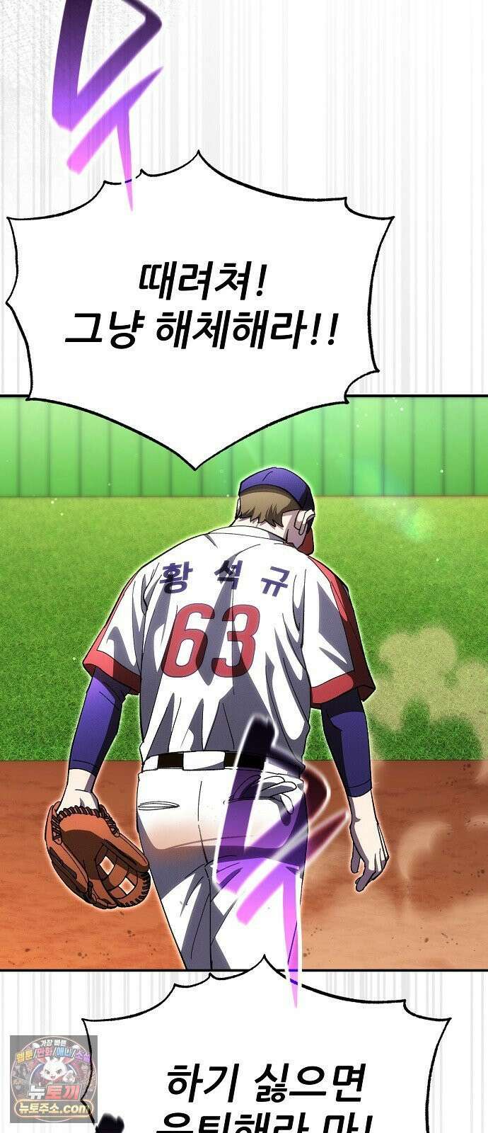 천재 타자가 강속구를 숨김 120화 4