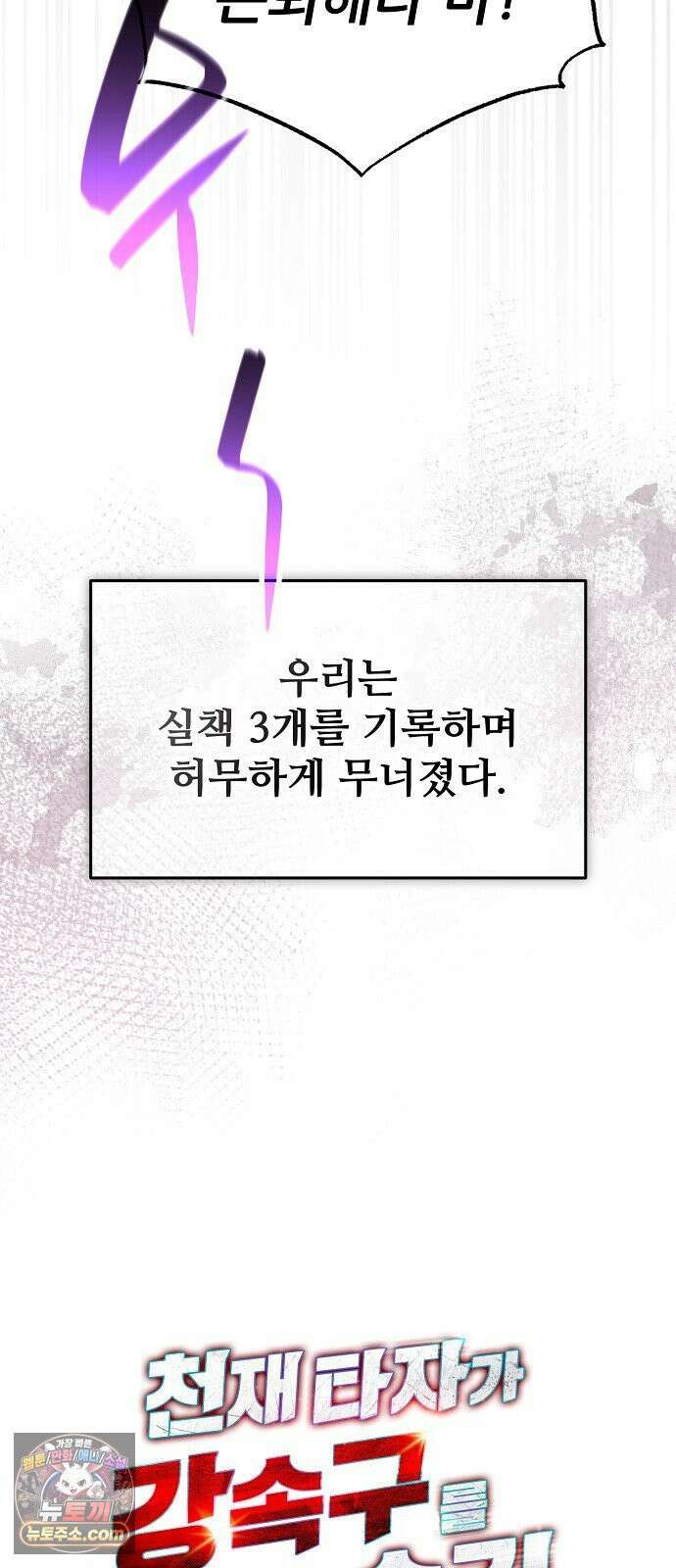 천재 타자가 강속구를 숨김 120화 5