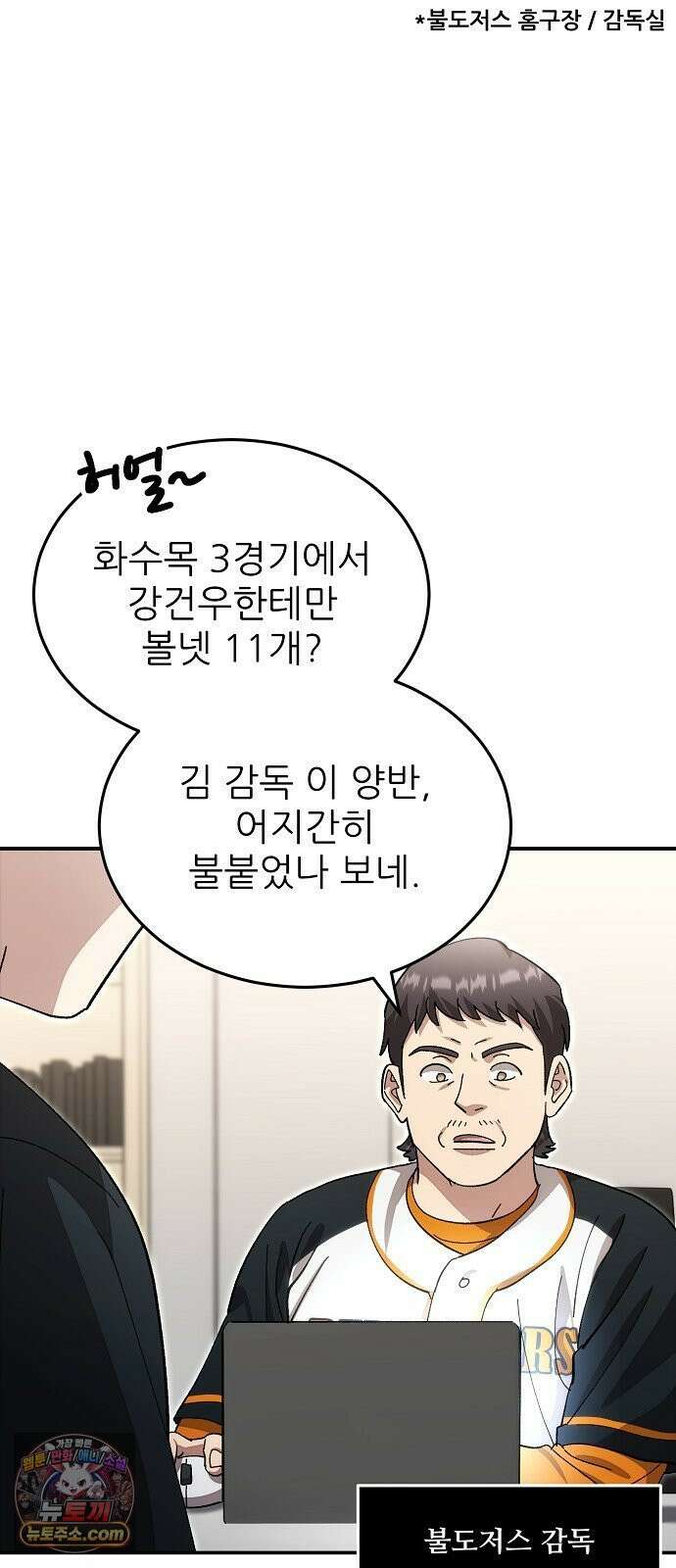 천재 타자가 강속구를 숨김 120화 7