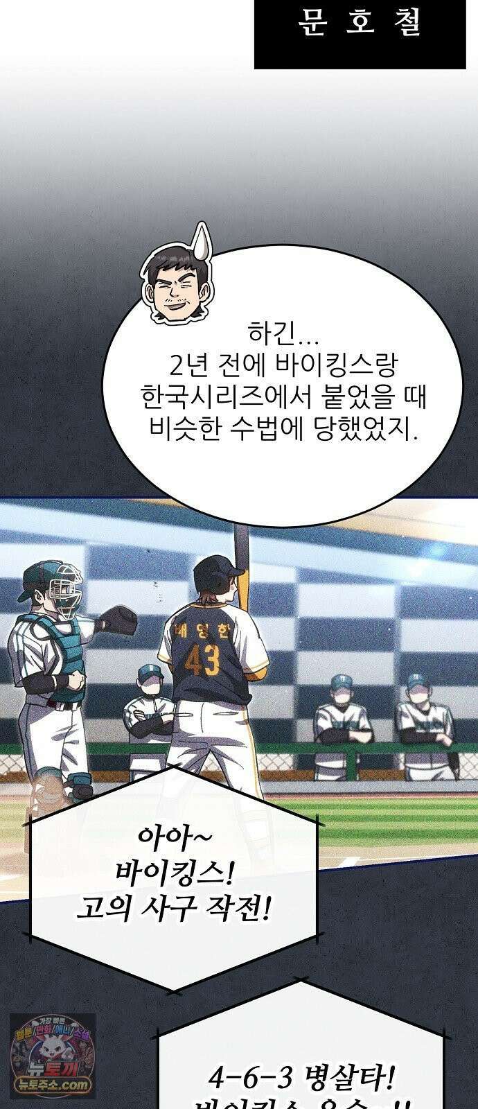 천재 타자가 강속구를 숨김 120화 8