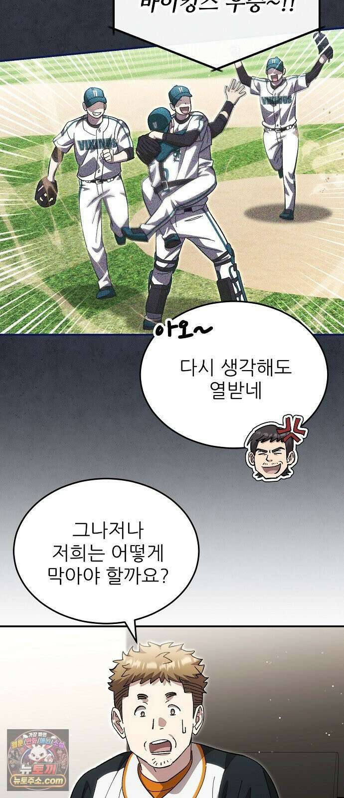 천재 타자가 강속구를 숨김 120화 9