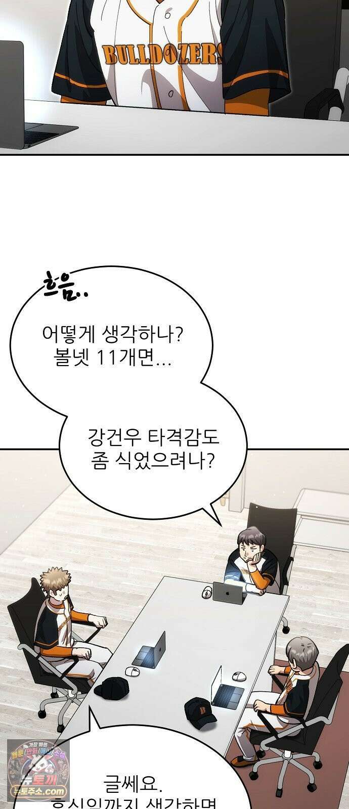 천재 타자가 강속구를 숨김 120화 10