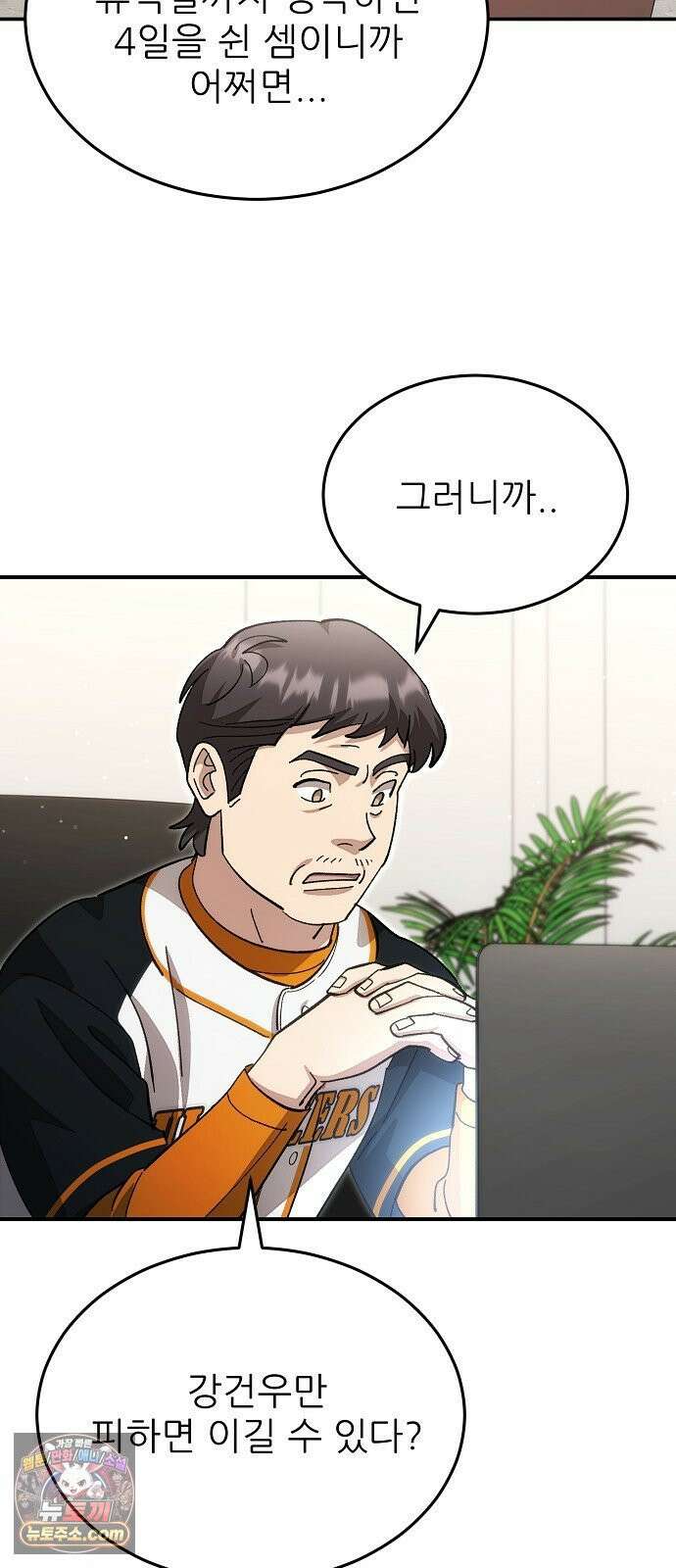 천재 타자가 강속구를 숨김 120화 11