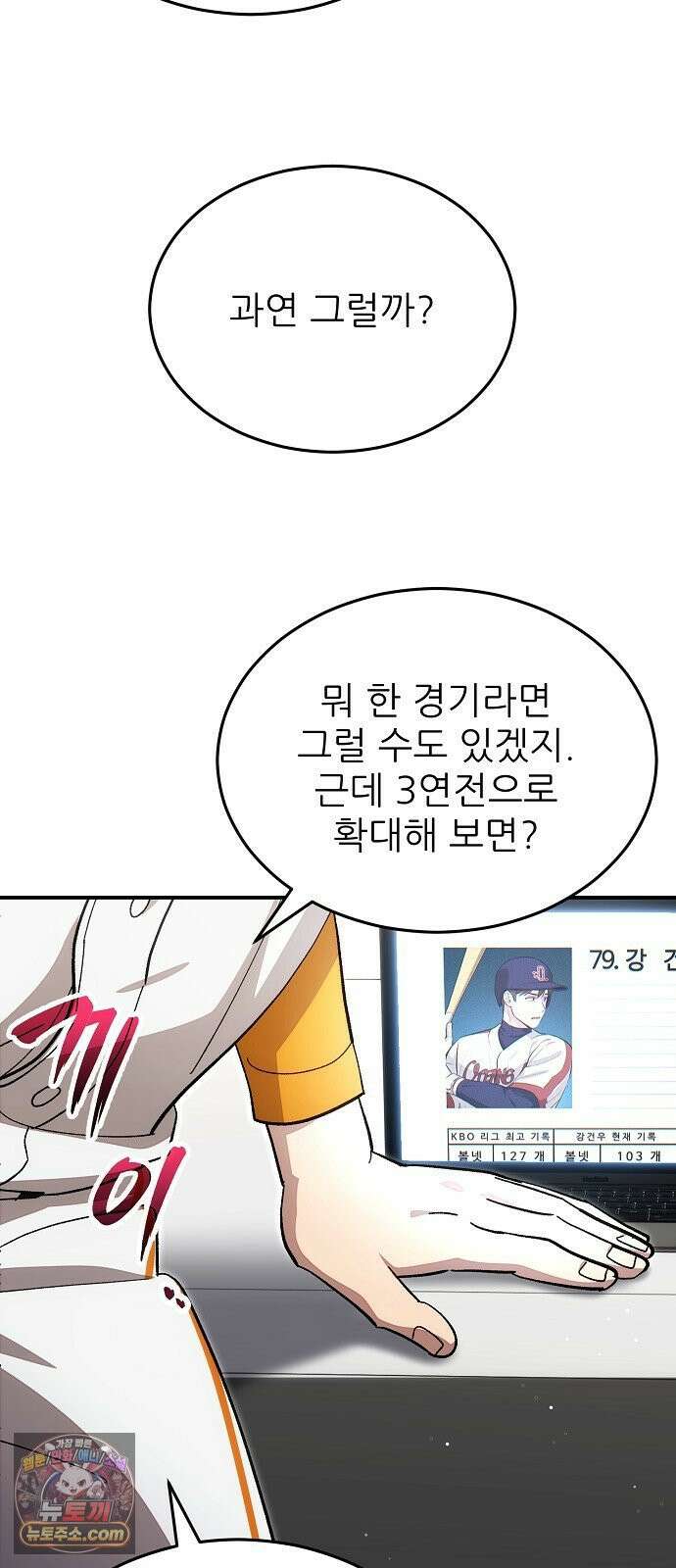 천재 타자가 강속구를 숨김 120화 12