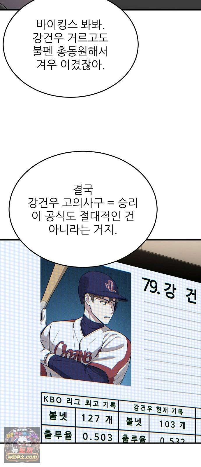 천재 타자가 강속구를 숨김 120화 13
