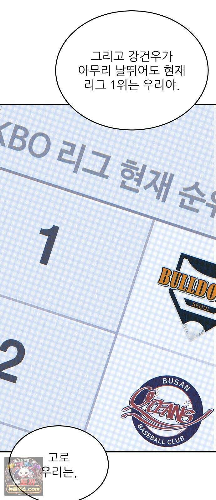 천재 타자가 강속구를 숨김 120화 14