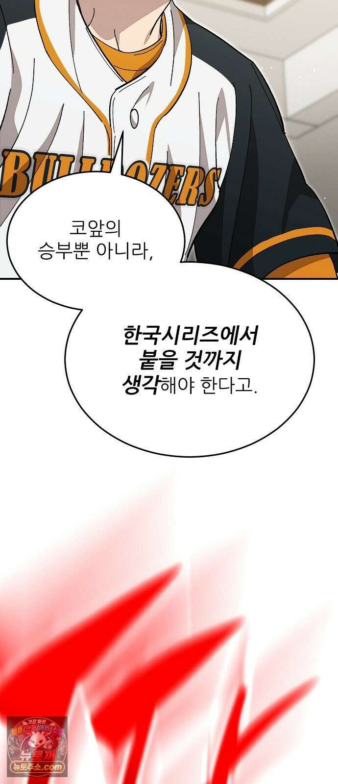 천재 타자가 강속구를 숨김 120화 16