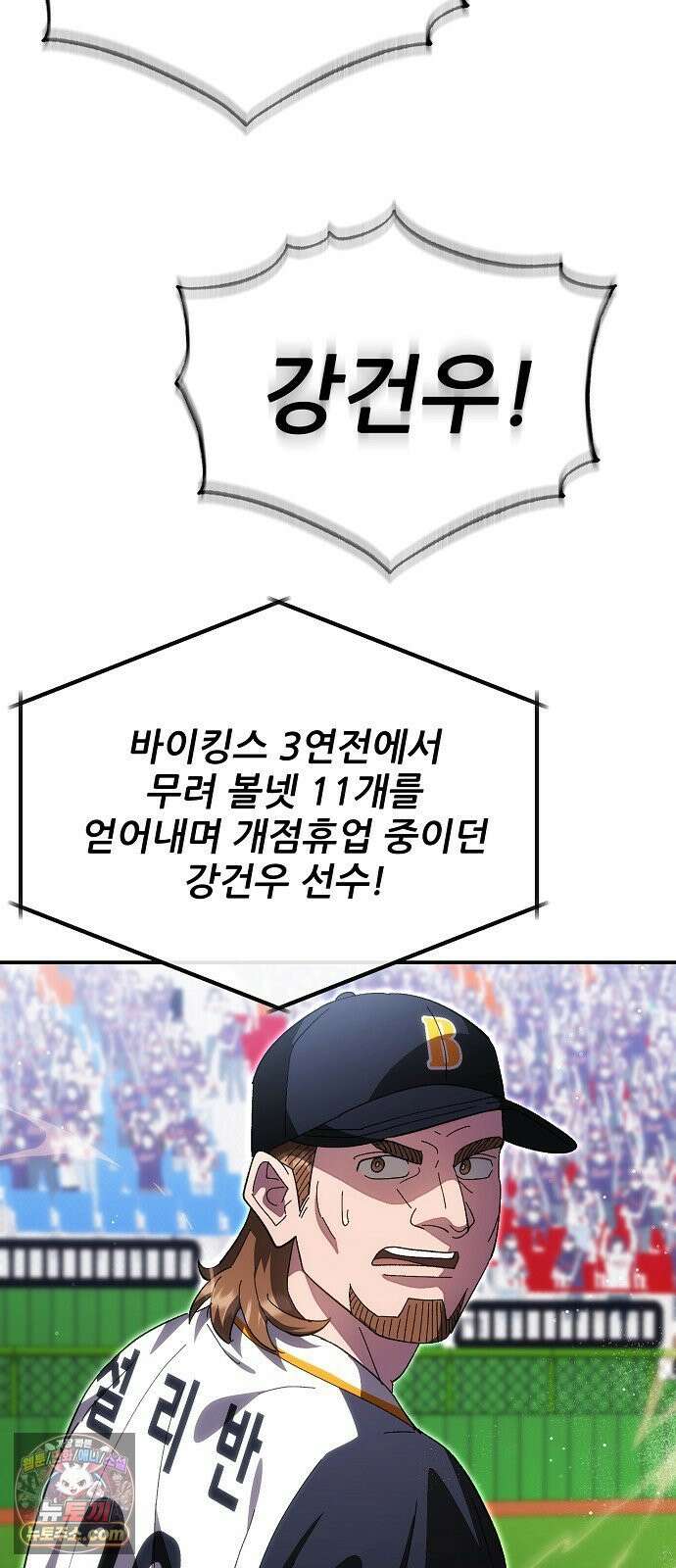 천재 타자가 강속구를 숨김 120화 20