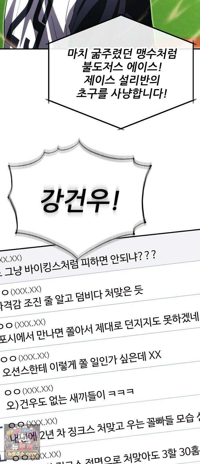 천재 타자가 강속구를 숨김 120화 21