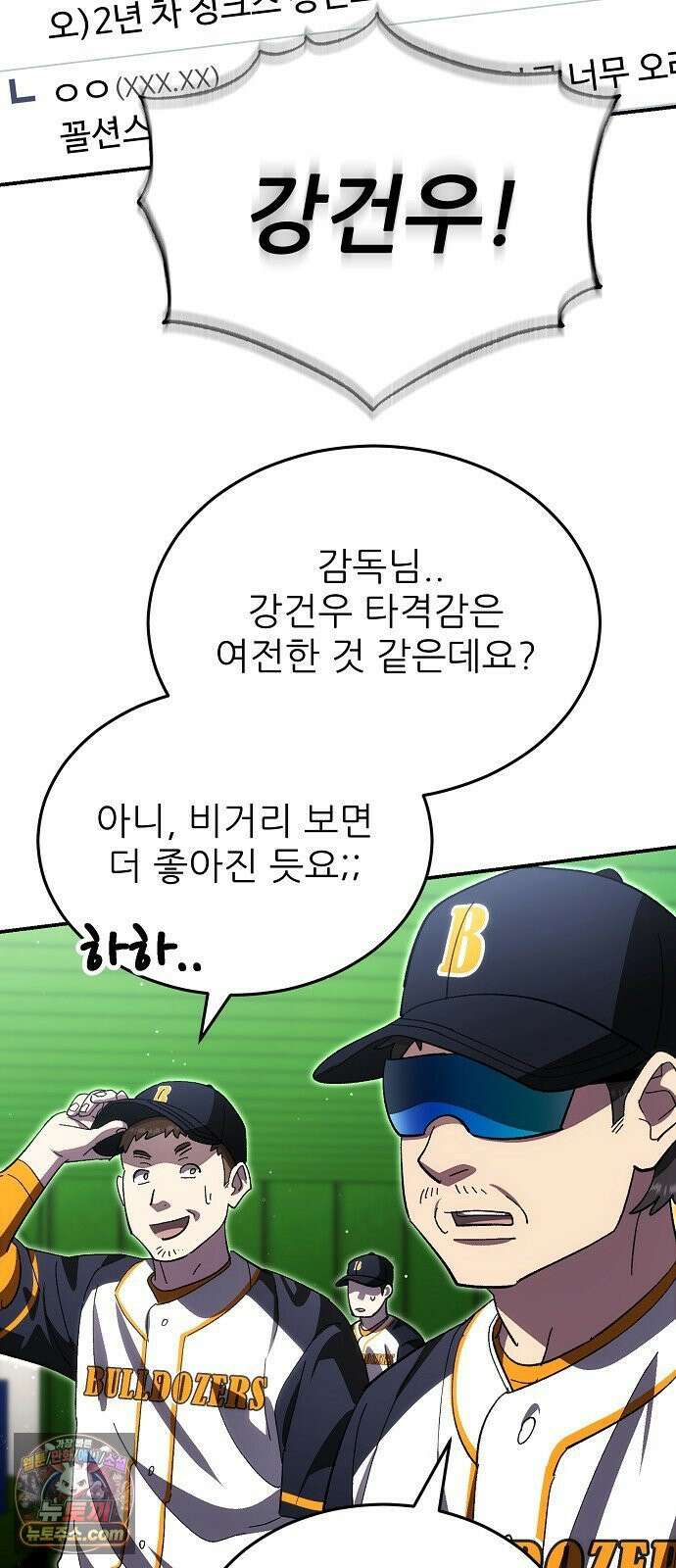 천재 타자가 강속구를 숨김 120화 22