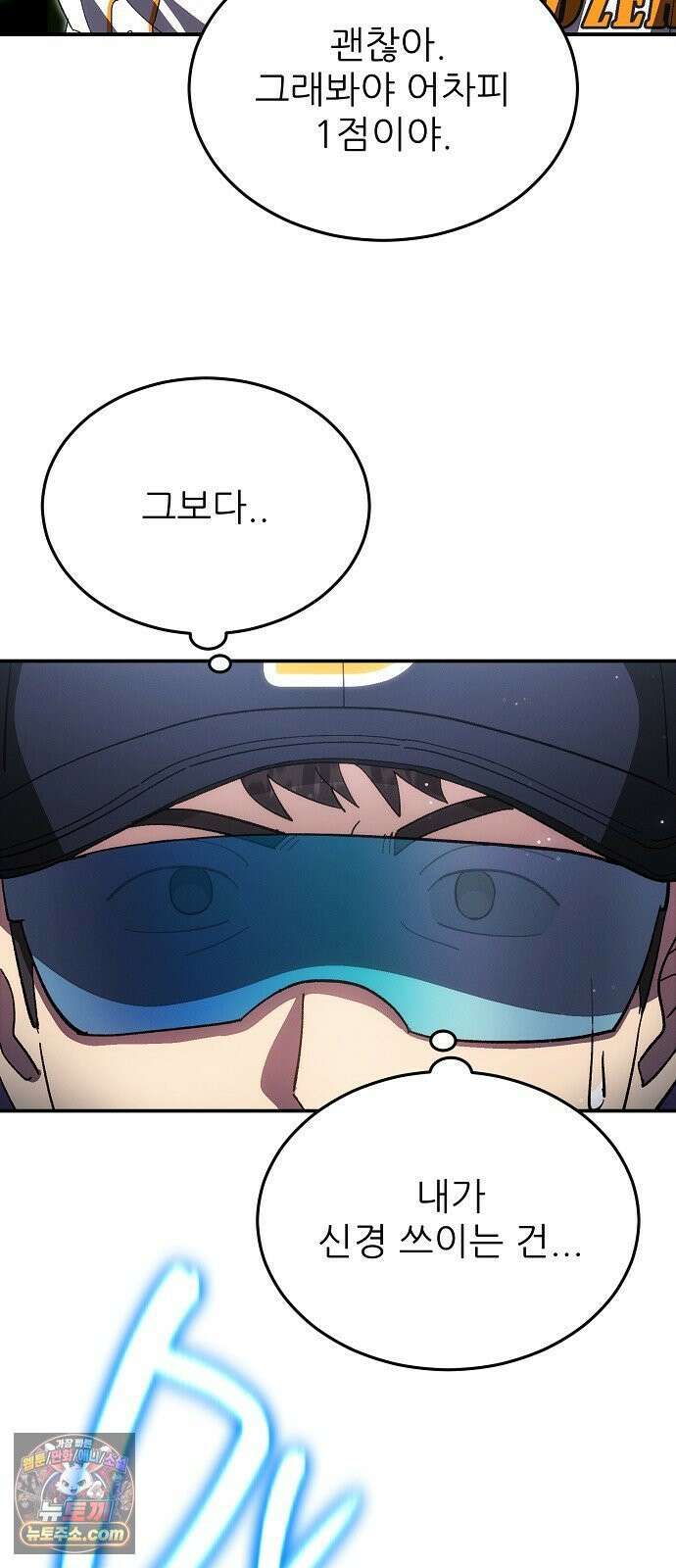 천재 타자가 강속구를 숨김 120화 23