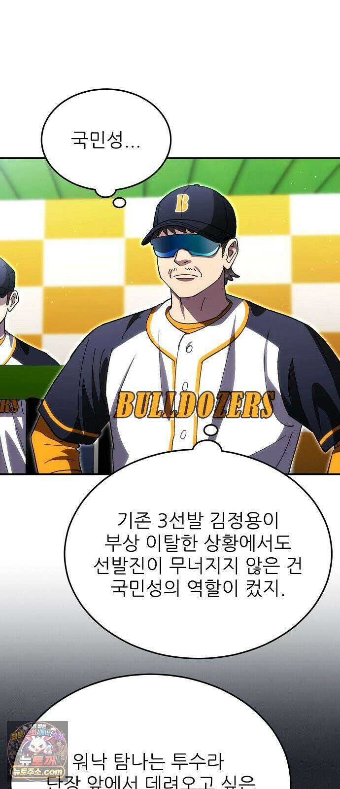 천재 타자가 강속구를 숨김 120화 26