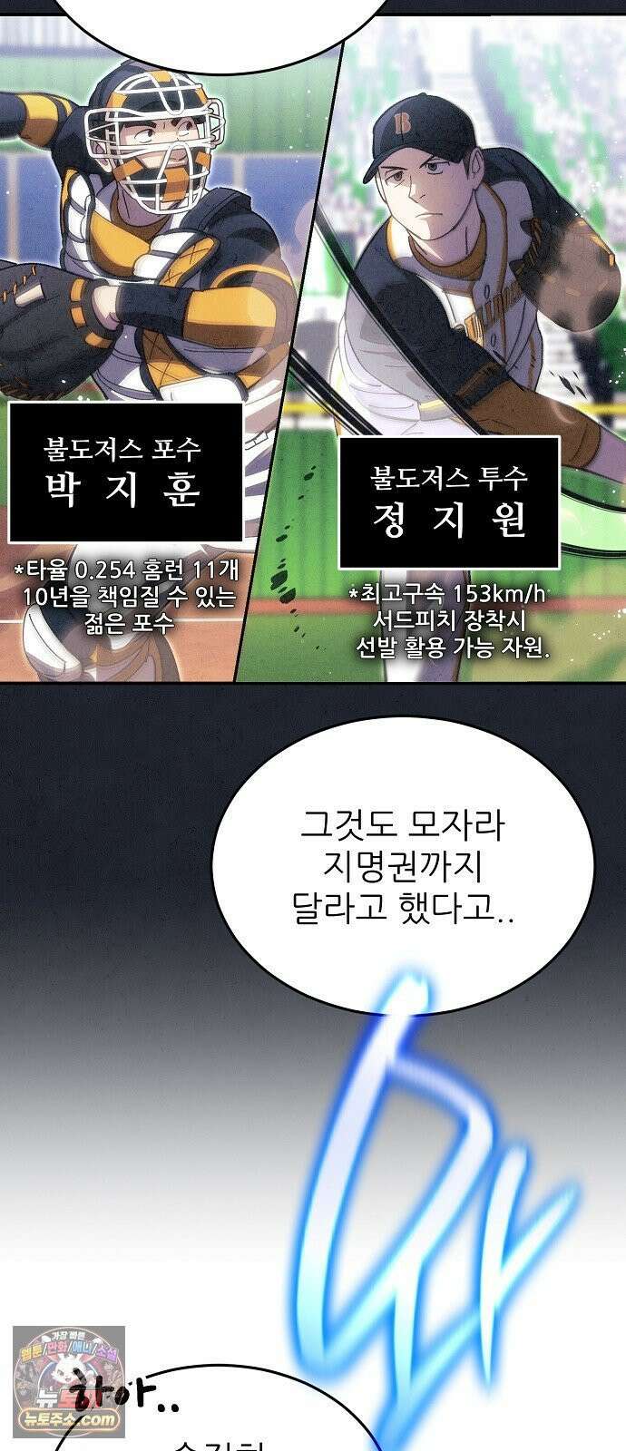 천재 타자가 강속구를 숨김 120화 28