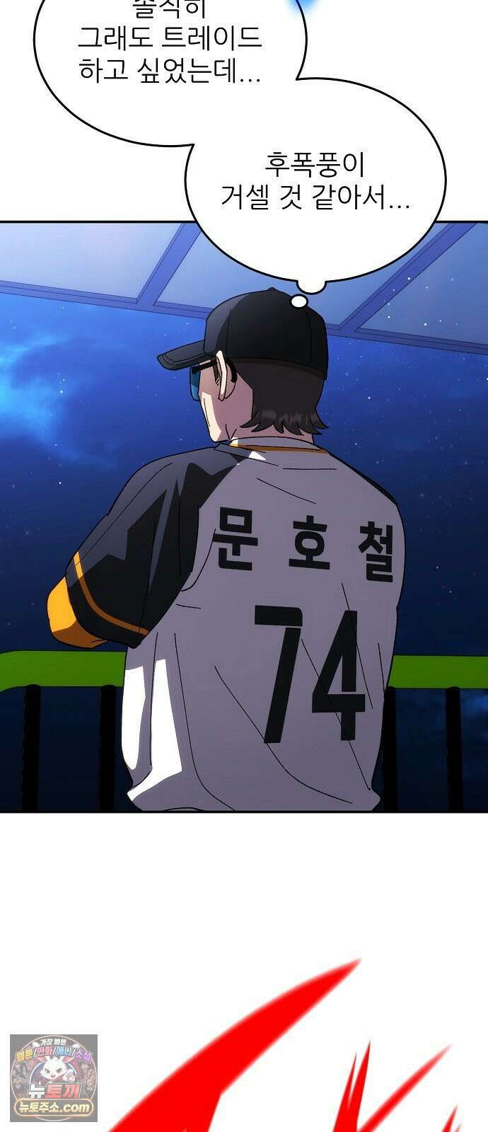 천재 타자가 강속구를 숨김 120화 29