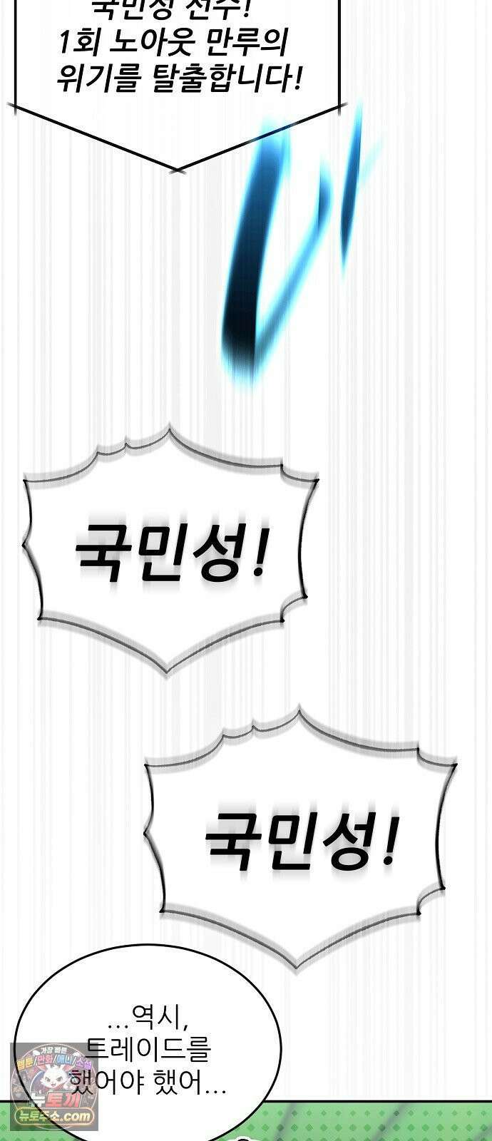 천재 타자가 강속구를 숨김 120화 33