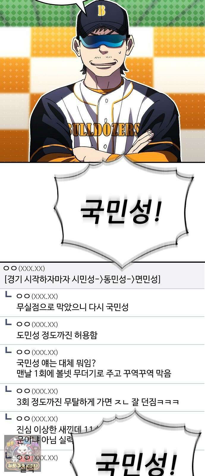 천재 타자가 강속구를 숨김 120화 34