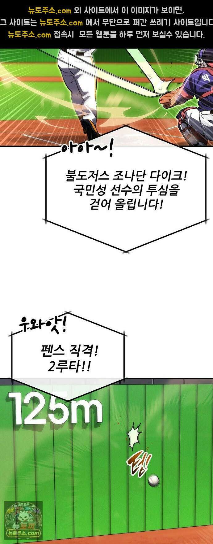 천재 타자가 강속구를 숨김 120화 38