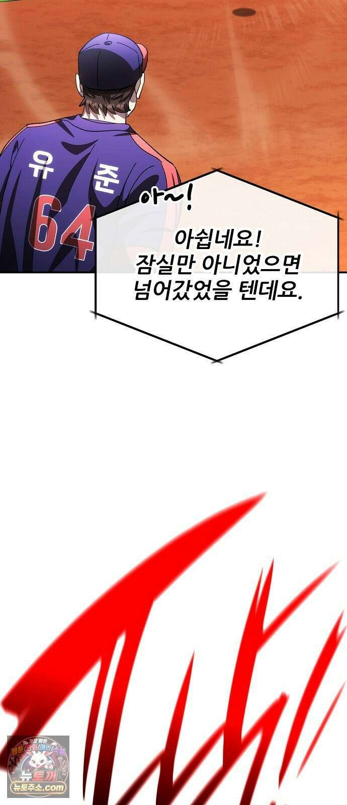 천재 타자가 강속구를 숨김 120화 39