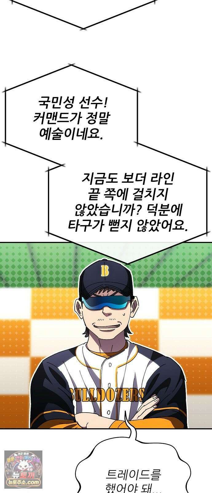 천재 타자가 강속구를 숨김 120화 42
